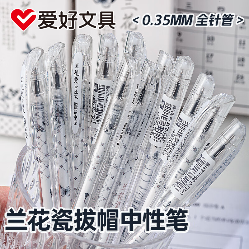 爱好（AIHAO）兰花瓷拔帽中性笔0.35签字笔办公用黑色学生全针管刷题笔黑色水笔12支 4011