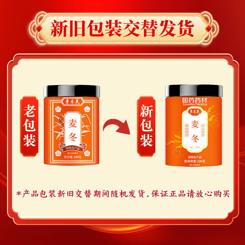 东来美国药药材麦冬100g四川麦门冬元气四宝茶原料煲汤泡水滋补养生茶