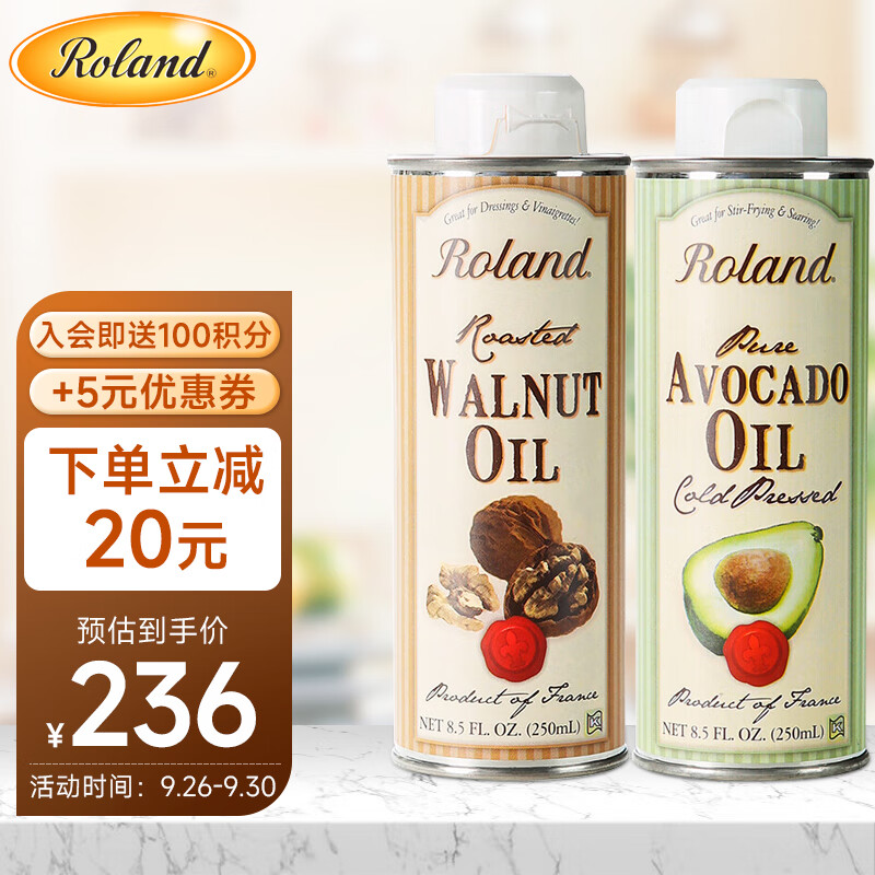 罗朗德(Roland)核桃油牛油果油250ml*2营养组合装宝宝孕妇儿童食用油法国原装进口