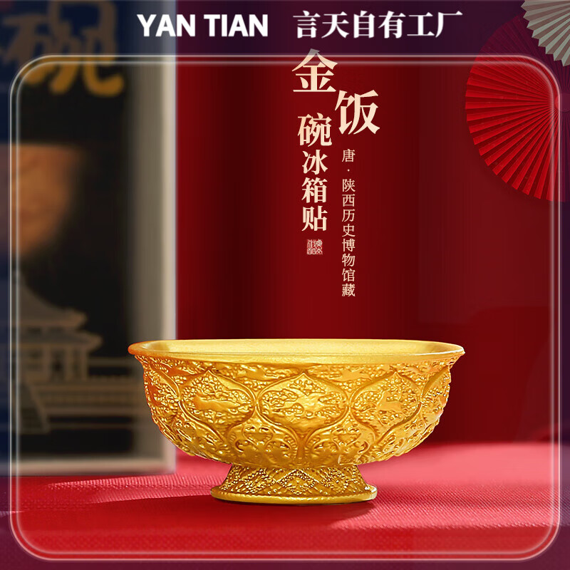 2025最新款金饭碗金属磁吸冰箱贴冰箱贴故宫历史博物馆文创唐鸳鸯 【金饭碗 】  陕西历史博物馆 藏