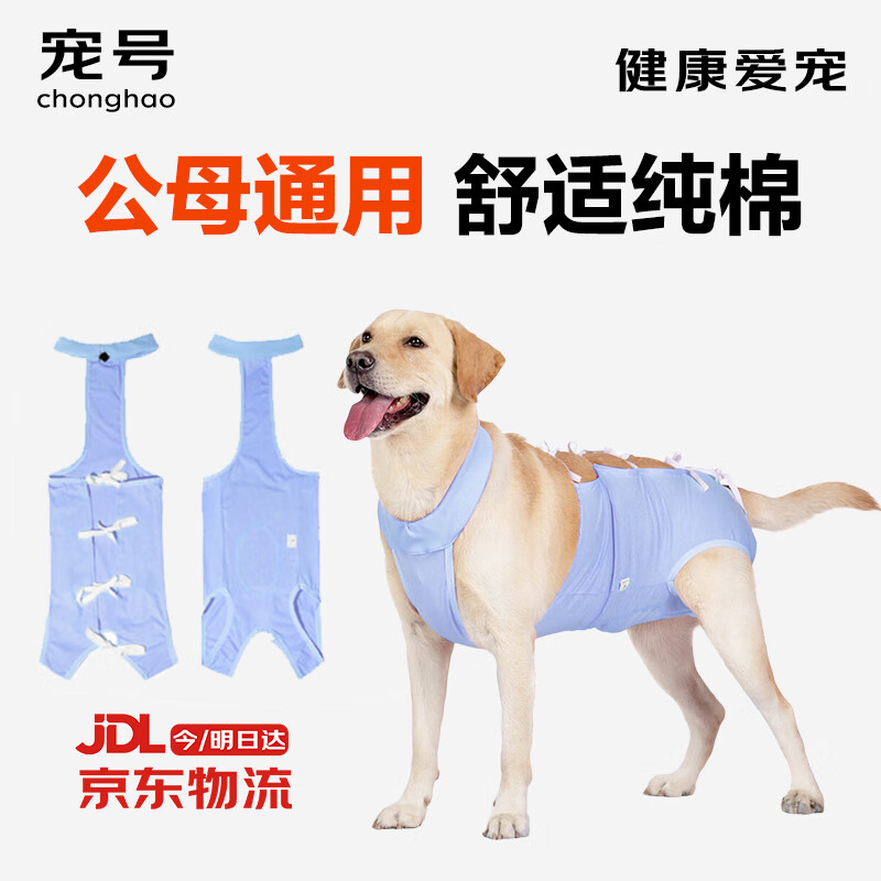 宠号狗狗绝育服四脚衣手术服断奶衣服小中大型犬金毛柯基泰迪比熊 蓝色（可裁剪） XL 建议40-60斤