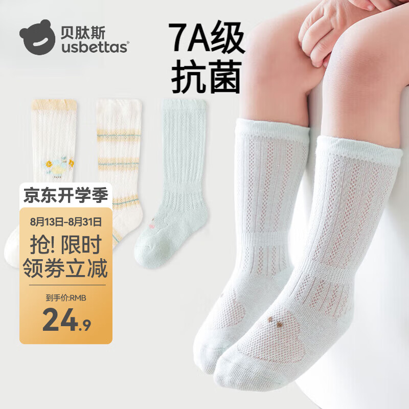 贝肽斯婴儿袜子夏季薄款无骨防蚊袜中筒新生儿男女不勒腿网眼袜 绿色条纹 网眼透气- 3双 6-12月 (建议脚长10-12cm） 京东折扣/优惠券