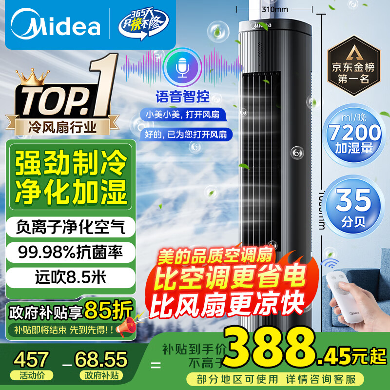 美的（Midea）【降温优选】家用空调扇智能语音冷风扇负离子净化静音落地冷风机水冷塔扇强力制冷小空调ACA10TJR