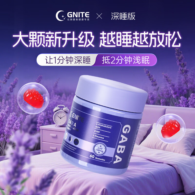 GNITE美国小分子进口GABA睡眠软糖PRO褪黑素氨基丁酸色氨酸软糖60粒