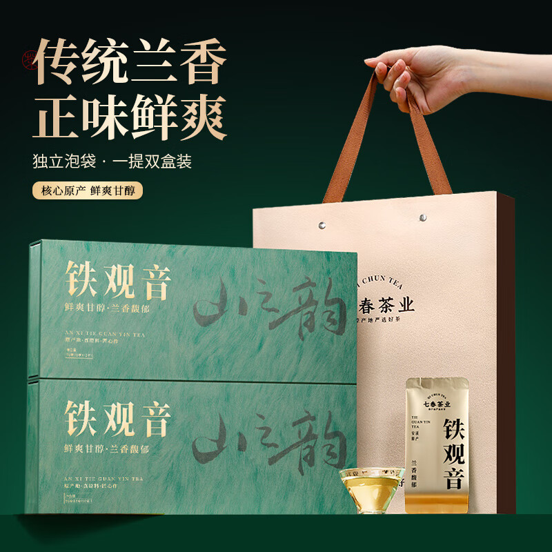 七春 安溪铁观音2025新茶叶礼盒192g 正味兰花香 节日送长辈礼品