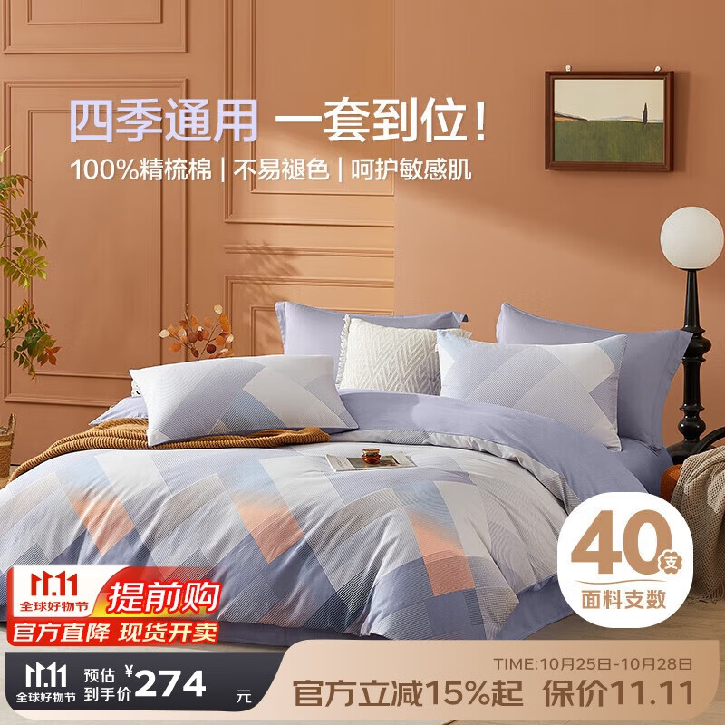 博洋家纺床上用品四件套纯棉被套床单100%棉套件全棉被罩1.5米床