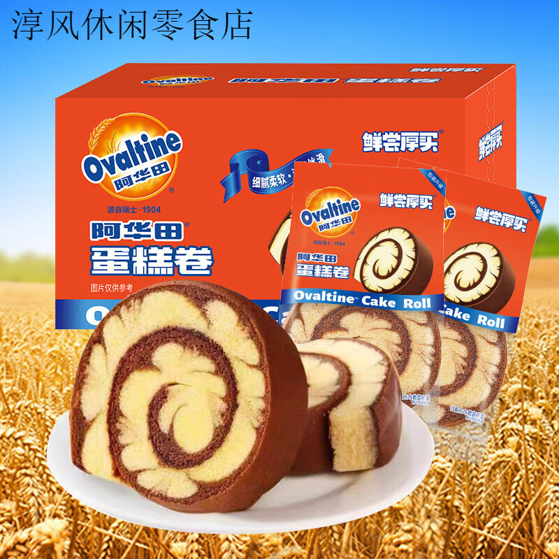 鮮嘗厚買(mǎi)阿華田巧克力可可瑞士蛋糕卷早餐面包糕點(diǎn)營(yíng)養代餐獨立包裝散裝 阿華田蛋糕卷300*2