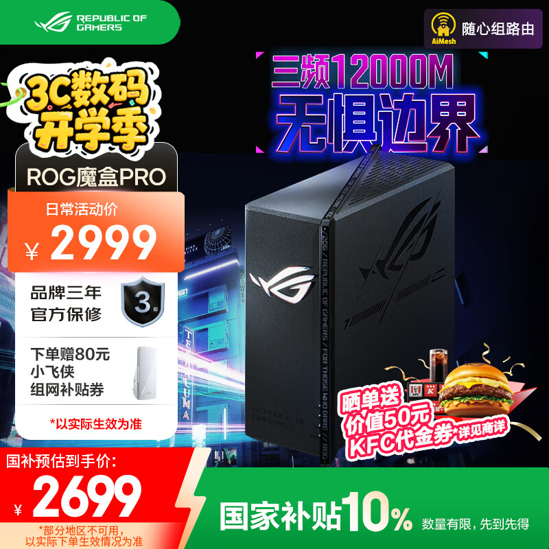 华硕（ASUS）ROG魔盒Pro 三频WiFi7电竞路由器 无线万兆路由全屋wifi7 BE12000M（8个2.5G口）Aimesh随心组路由