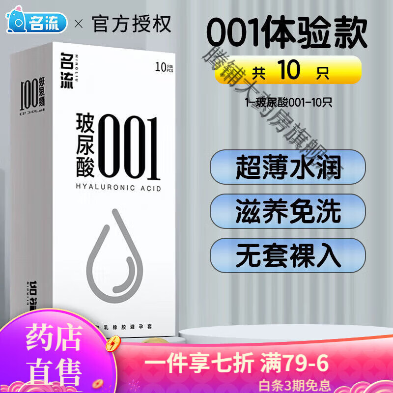 名流名流0.001套名流001玻尿酸套男女用byt安全套 001享受真实体感【3 001高端定制款【20只】