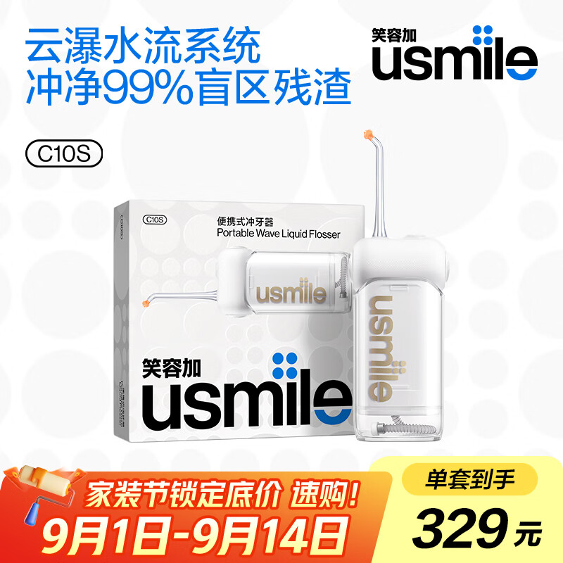 usmile笑容加冲牙器 洗牙器牙齿冲洗器 伸缩便携式冲牙器C10S云母白1.0 生日礼物
