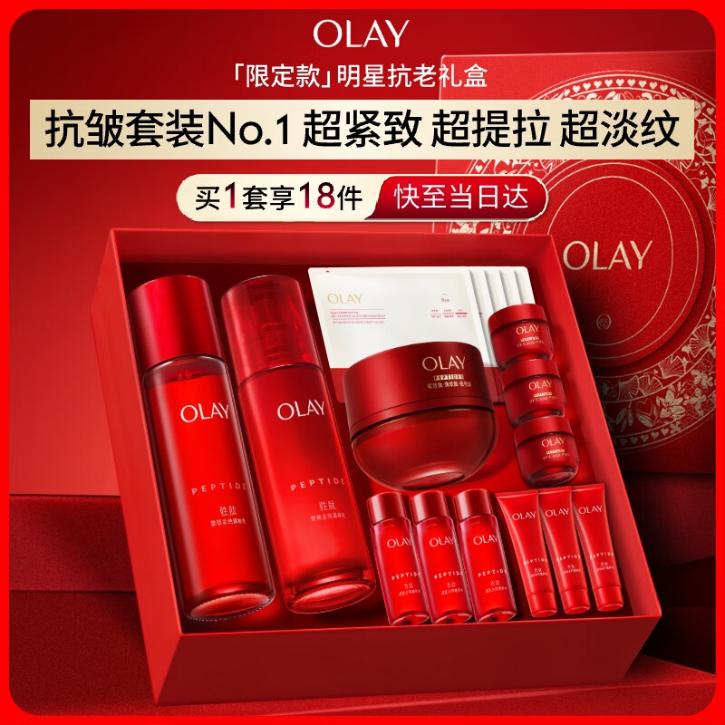 玉兰油（OLAY）全新大红瓶水乳液超红瓶面霜抗皱紧致护肤品套装礼盒生日礼物女