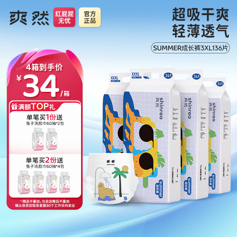 爽然Summer超薄柔软成长裤 全包臀透气拉拉裤 拉拉裤 3XL34片*4箱