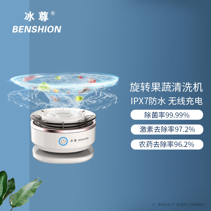 冰尊(BENSHION)果蔬清洗机家用无线旋转洗菜机除菌99%食材净化机果蔬解毒机净化器 机器标配 京东折扣/优惠券