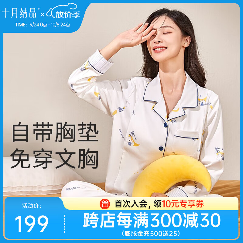 十月结晶月子服春秋冬季产后纯棉孕妇睡衣带胸垫防凸点怀孕哺乳家居服 星月小熊【带胸垫适宜10-22℃】 L码（建议110-140斤）