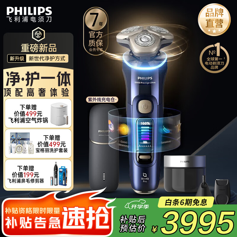 飞利浦剃须刀电动【周杰伦同款】全新9系Ultra旋护式刮胡刀剃胡刀送男友送长辈 XP9401
