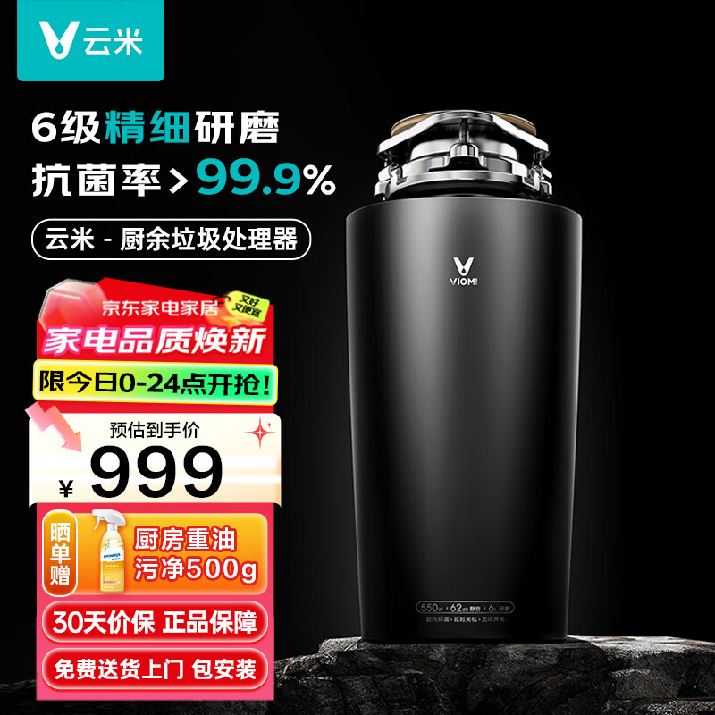 云米（VIOMI）垃圾处理器家用厨余厨房餐厨食物粉碎机智能反转食物处理机 PowerBox-尊享版