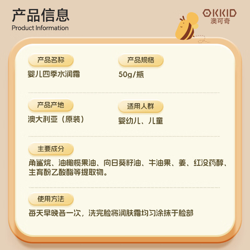 澳可奇OKKID婴儿四季霜儿童宝宝面霜滋润保湿补水擦脸霜婴幼儿童护肤霜 【四季通用/滋润保湿】婴儿四季水润霜50g
