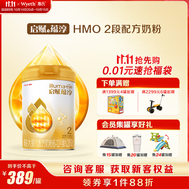 惠氏（Wyeth）启赋蕴淳A2进口HMO较大婴儿配方奶粉2段（6-12月）810g