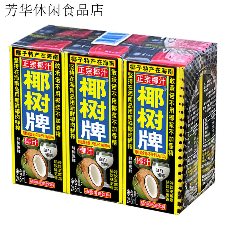 椰树椰奶正宗椰树牌植物蛋白饮料椰汁245ml×6盒海南特产
