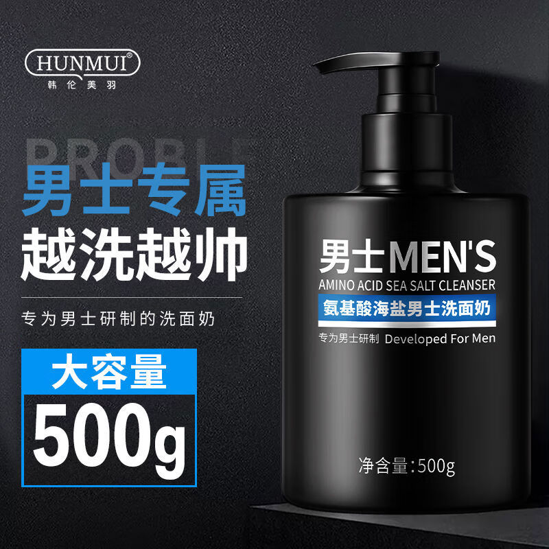 莱曼波士LAIMANBOSS氨基酸海盐男士专用洗面奶控油温和洗面奶 正常规格 500g