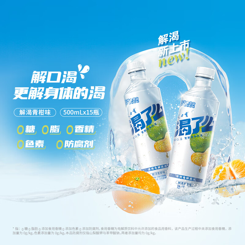 健力宝【1号会员店特供】渴了么电解质水0糖0脂饮料青柑味500ml*15瓶