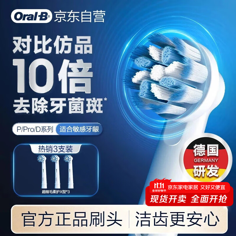 欧乐B电动牙刷头原装 成人超细毛柔护X型刷头3支装 EB60 X-3 适配成人D/P/Pro系列牙刷
