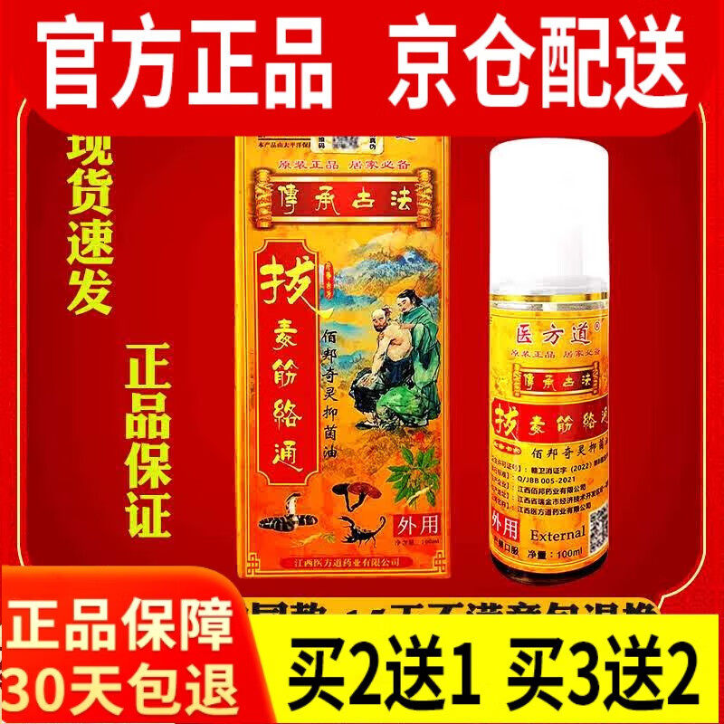拔毒筋络通100ml颈肩腰腿关节舒筋活络液喷剂 一盒胖东来线上超市胖东