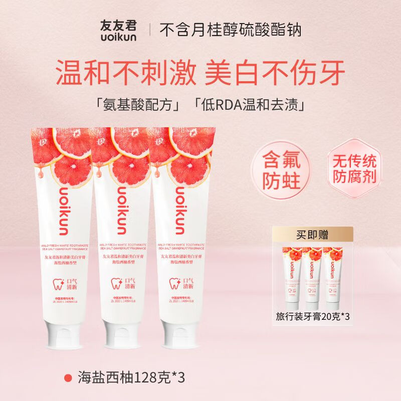 友友君牙膏不含月桂醇硫酸酯钠含氟防蛀牙美白去渍清新口气学生党 海盐西柚128克*3+白桃20克*2
