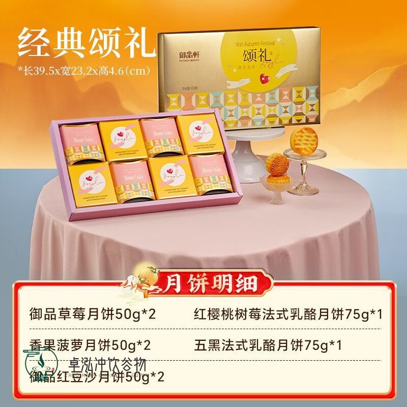 红允御品轩月饼礼盒装中秋送礼广式豆沙水果多口味企业团购礼品福利