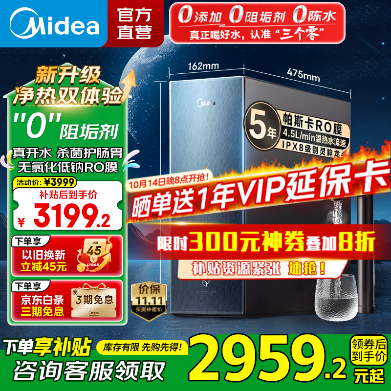 美的（Midea）净水器 星河真沸腾家用加热直饮净化一体机大通量0阻垢剂 温热水1800G 反渗透RO厨下式净饮机100