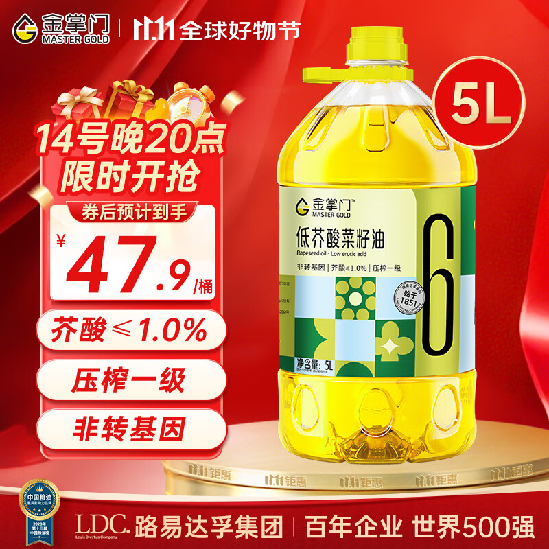 金掌门食用油 非转基因低芥酸菜籽油 芥花油5L  压榨一级 充氮锁鲜