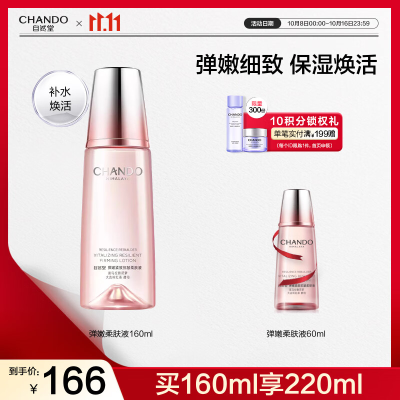 自然堂弹嫩紧致抗皱套装补水保湿淡纹护肤品水乳护肤品生日礼物，现价190元！
