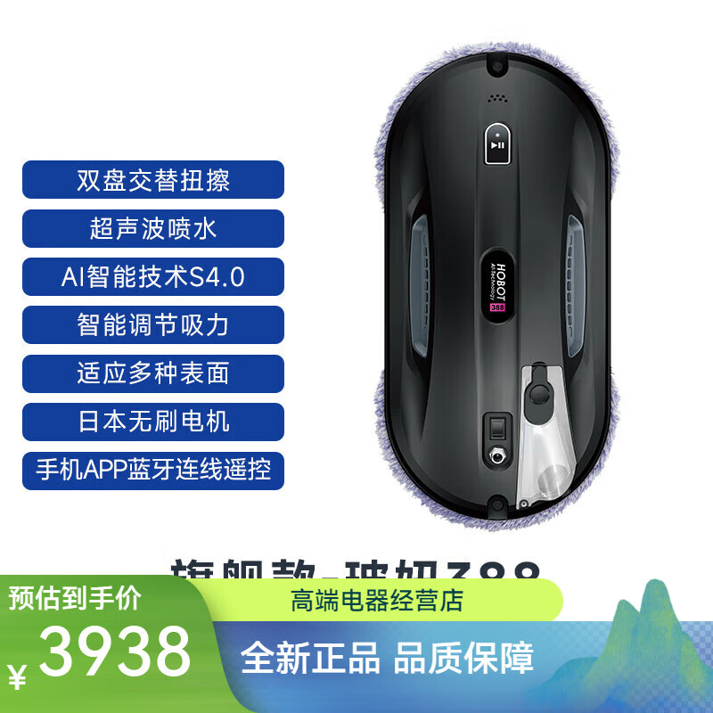 玻妞（HOBOT）388全自动喷水擦窗机器人波妞智能擦窗神器R3家用擦玻璃机 玻妞388旗舰款+