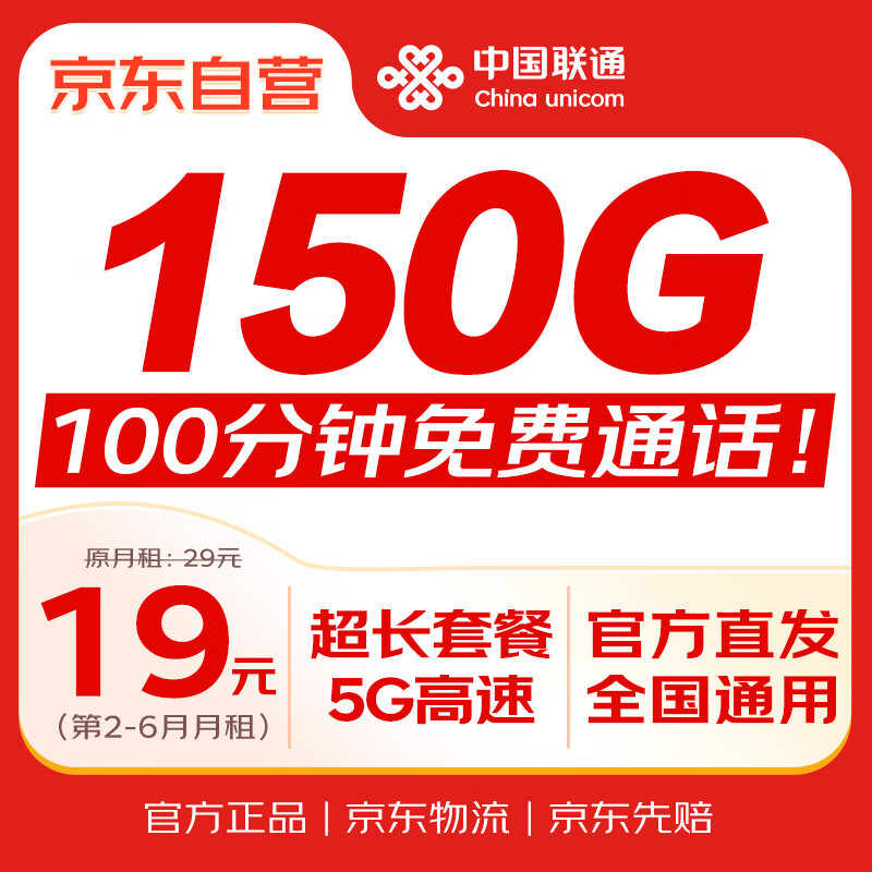 中国联通（UNICOM）流量卡19元全国通用手机卡移动电话卡大王卡纯上网卡非无限永久长期本地归属