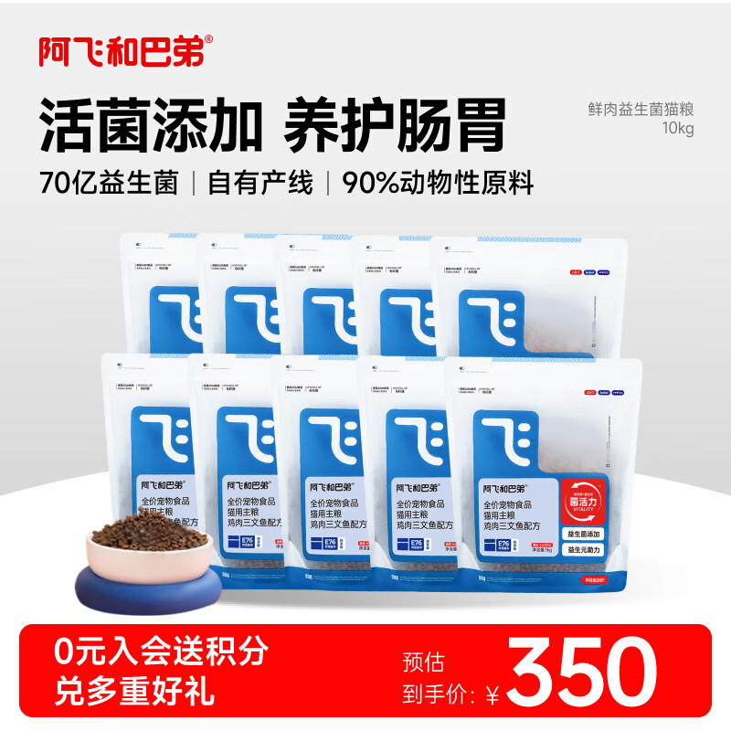 旗舰店！ plus标题上领200-20券 阿飞和巴弟E76纯享猫粮10kg - 线报酷