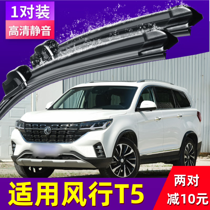 咔派恩适用于东风风行t5/t5l雨刮器一对汽车无骨胶条配件原装18-19-20