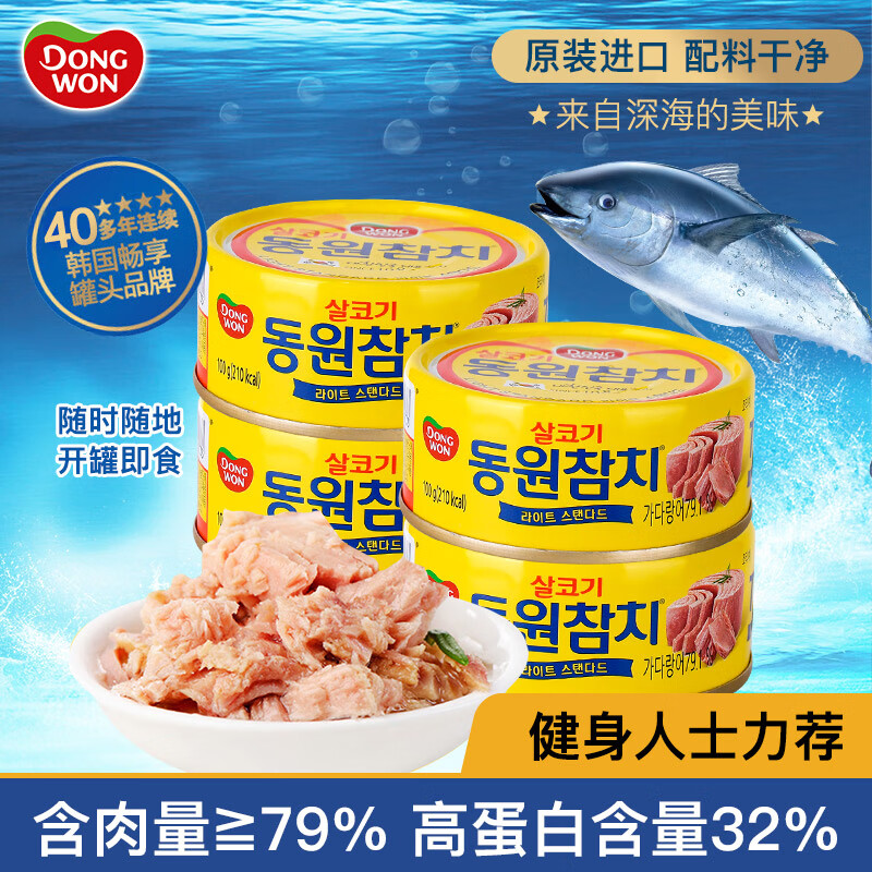东远 【新日期】金枪鱼罐头100g*4罐原味 海鲜零食即食健身高蛋白进口