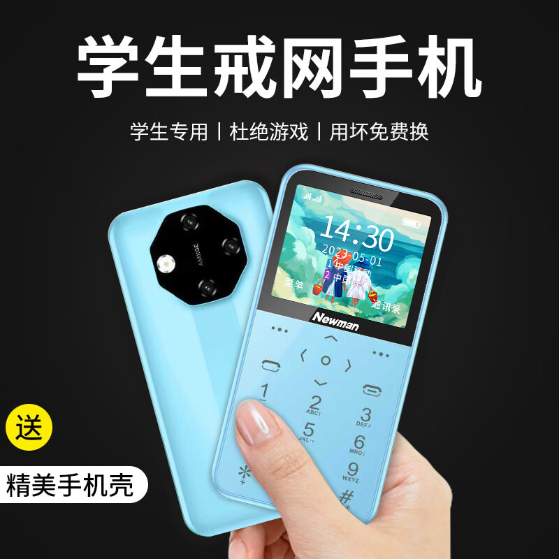 紐曼Q58學生專用手機戒網(wǎng)癮全網(wǎng)通4g網(wǎng)紅兒童小手機迷你男女備用超薄卡片初高中生老年機老人機 藍色升級版【定位+微聊+16GB內(nèi)存卡】