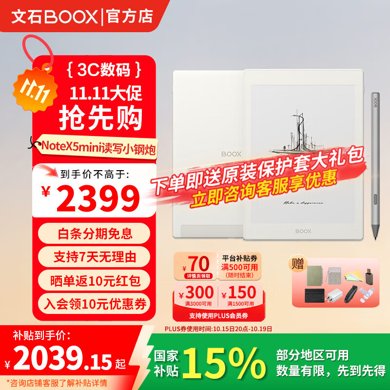 BOOX文石NoteX5mini 电纸书 7.8英寸读写本 墨水屏平板电子书阅读器 300ppi分辨率 NoteX5mini官方标配