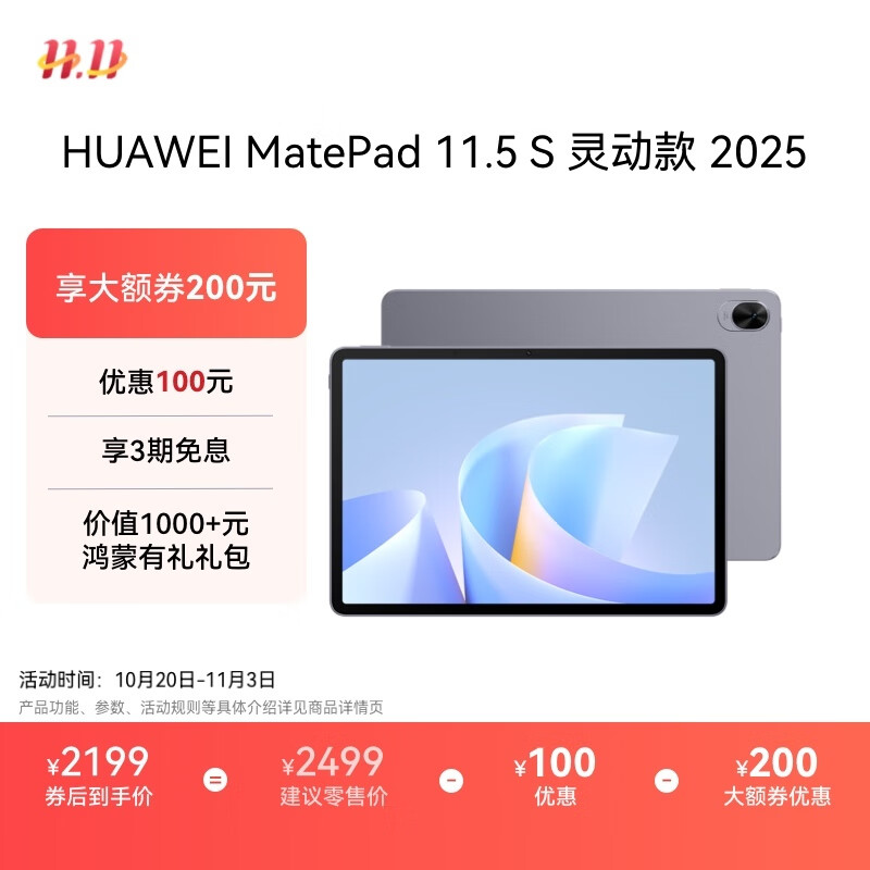 HUAWEI MatePad 11.5 S 灵动款 2025 华为平板电脑 高刷2.8K超清全面屏学生学习WIFI 12GB+256GB 深空灰