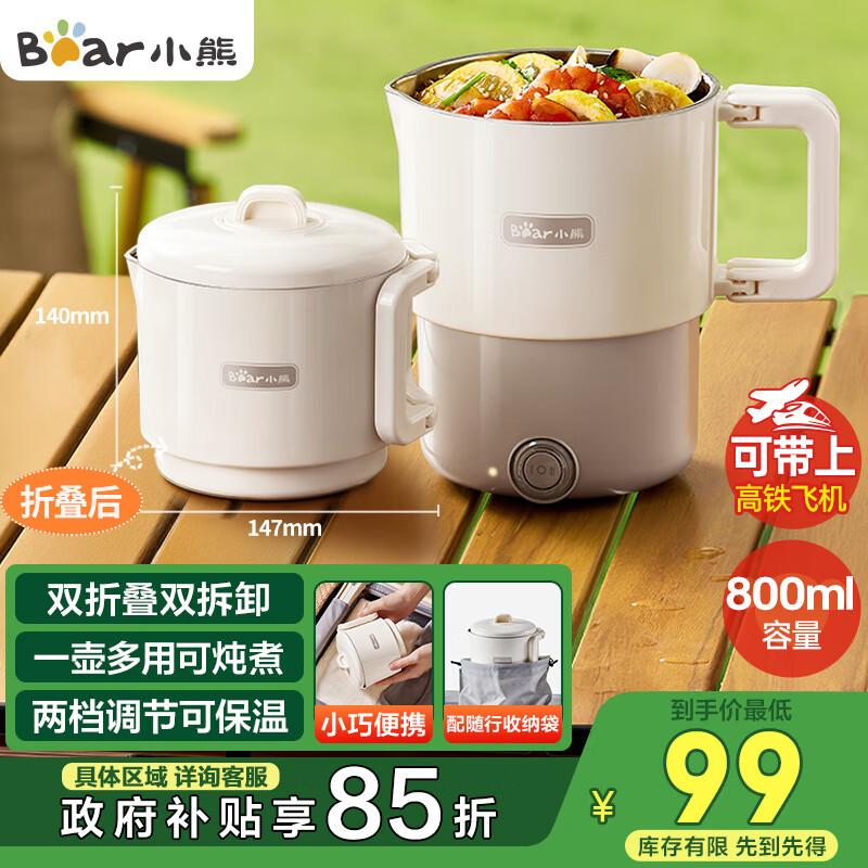 小熊（Bear）【国家补贴】便携式烧水壶 折叠电水壶不锈钢烧水杯 电热水壶保温 家用旅行出差宿舍 ZDH-G08K1