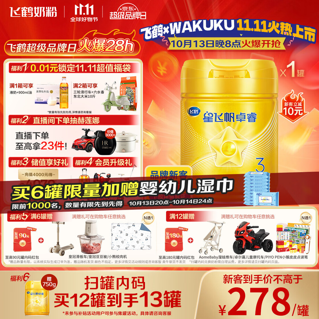 飞鹤星飞帆卓睿 幼儿配方奶粉3段（1-3岁）750g 乳铁蛋白【老爸抽检】