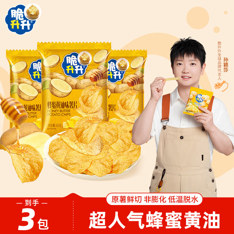 脆升升蜂蜜黄油薯片180g(60g*3袋)办公室休闲零食独立装非膨化食品小吃