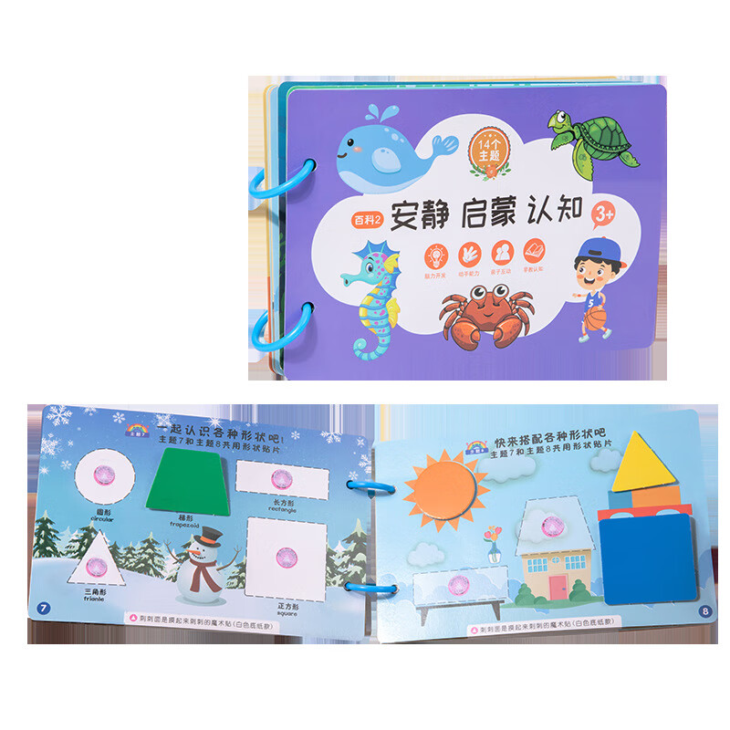 安静书反复撕拉粘贴书儿童早教启蒙安识图动物认知DIY魔术玩具 安静书系列2(1套12张)