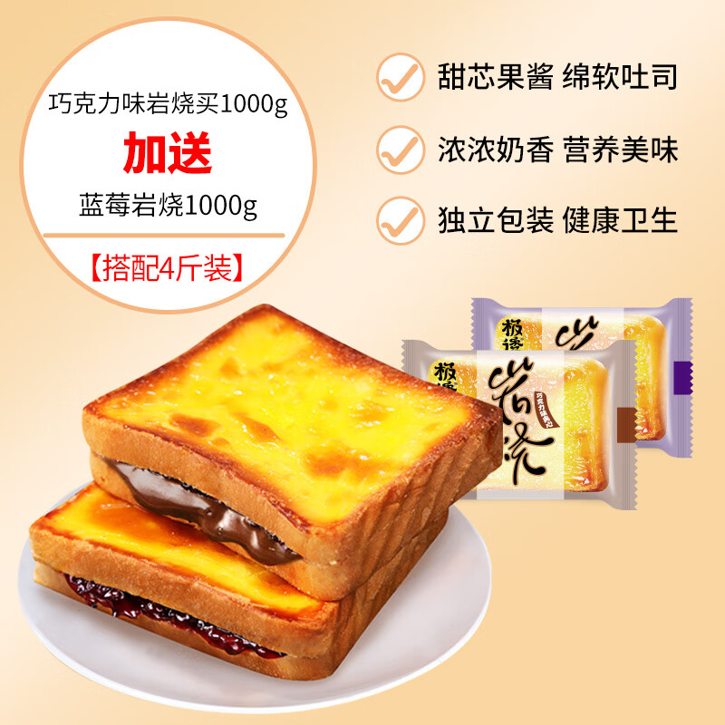 胖 东来品质岩烧乳酪吐司夹心面包巧克力味面 整箱早餐健康零食休 【混搭共36包】巧克力味岩烧+蓝莓岩烧 500g