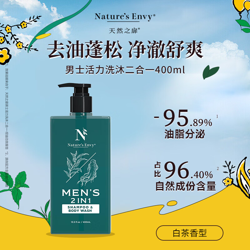 天然之扉（AOG Naturals）【男士系列】活力洗沐二合一400mL 全身可用清新舒爽去油留香