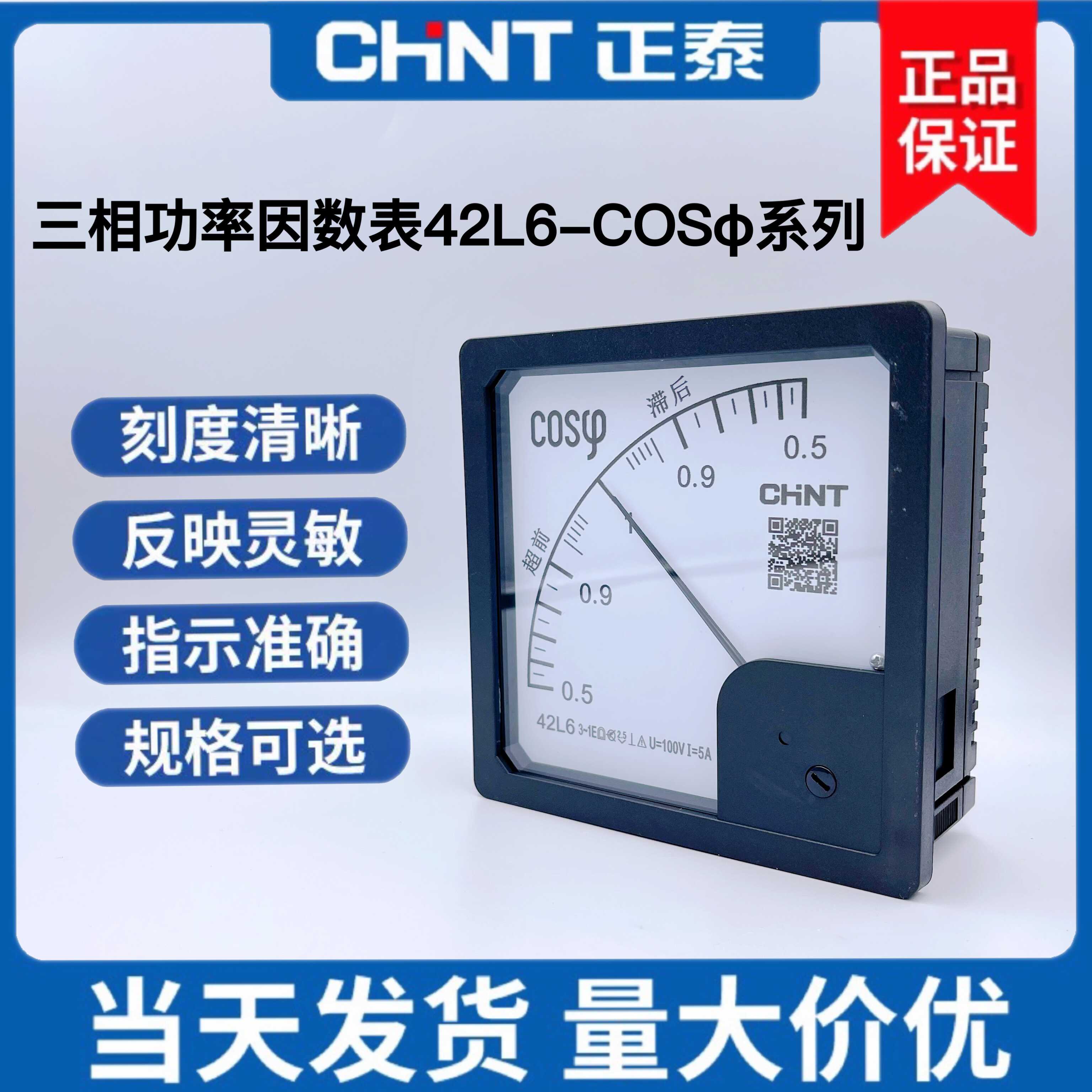 42L6-COS三相指针式功率因数表100V 5A 380V 5A 外形120*120 42L6-COS 380V 5A