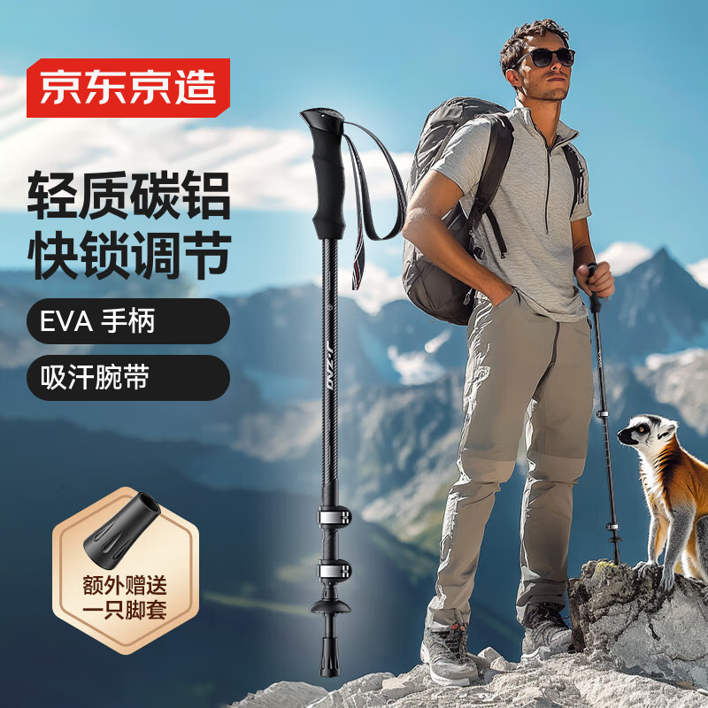 京东京造 峰境碳素铝合金登山杖 超轻伸缩杖徒步爬山便携抗压手杖黑色
