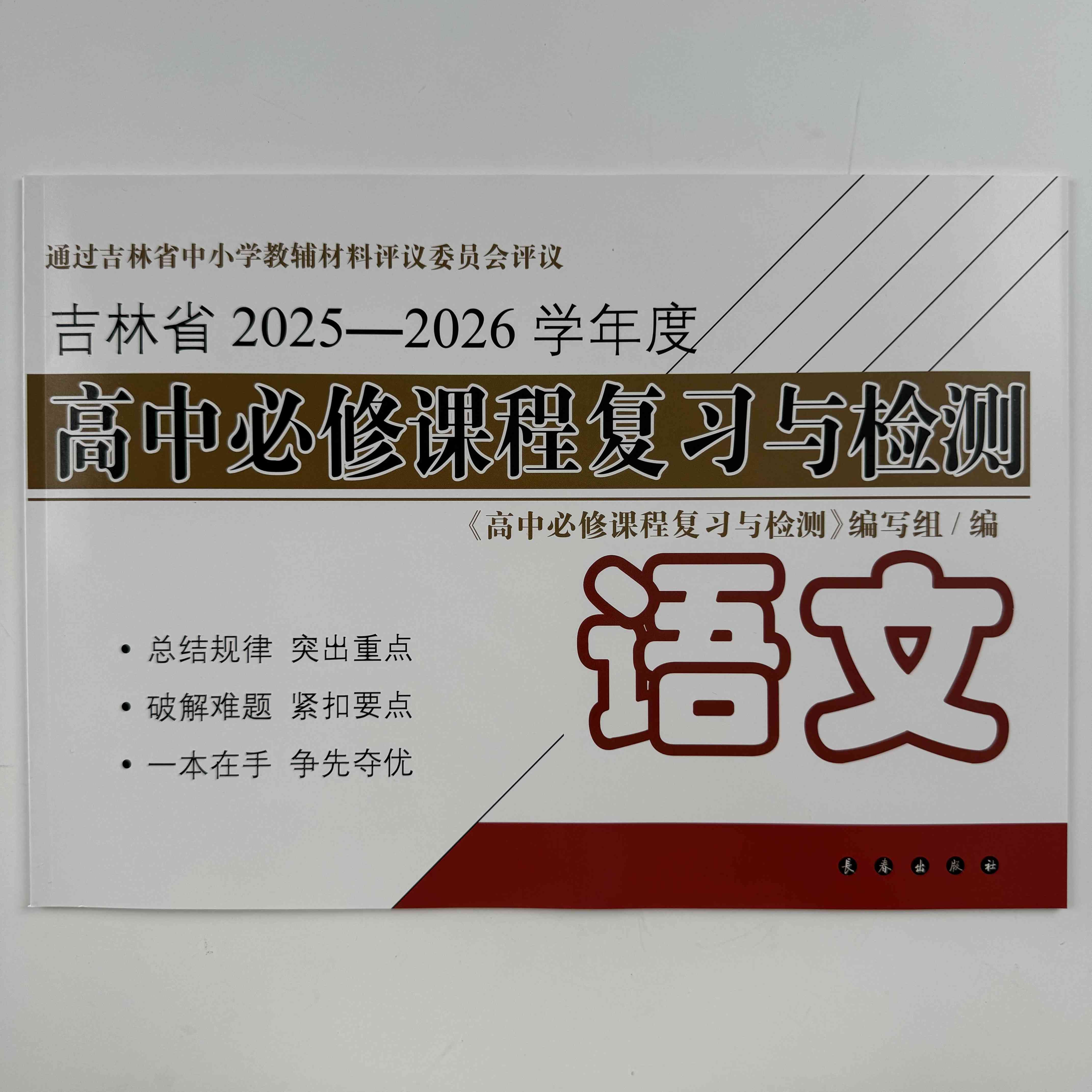 长春高中语文试卷
  第2张