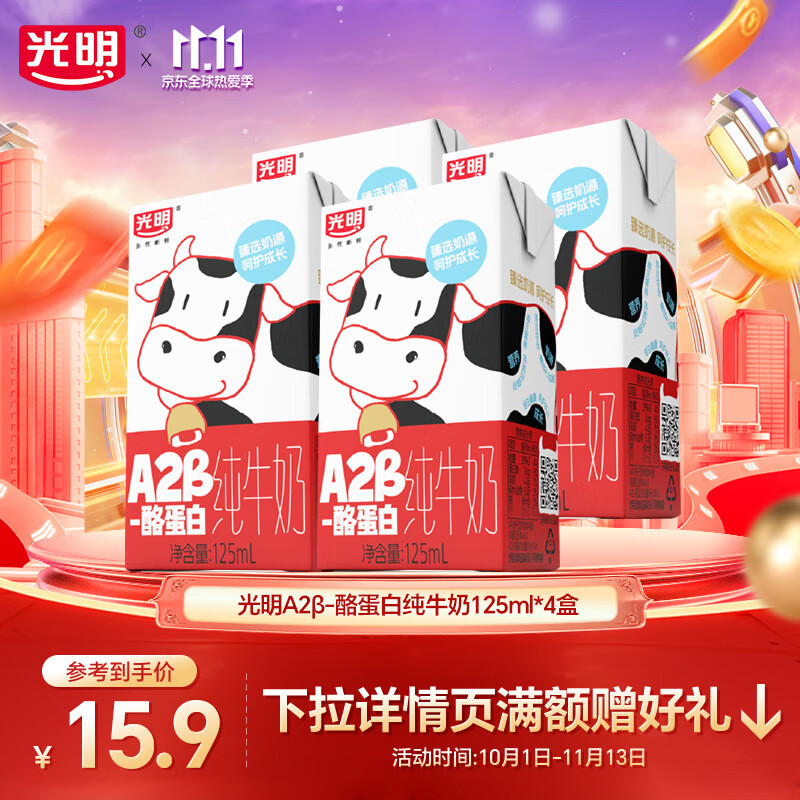 光明 A2β-酪蛋白纯牛奶早餐营养儿童牛奶早餐奶送礼礼盒 【尝鲜装】125ml*4盒